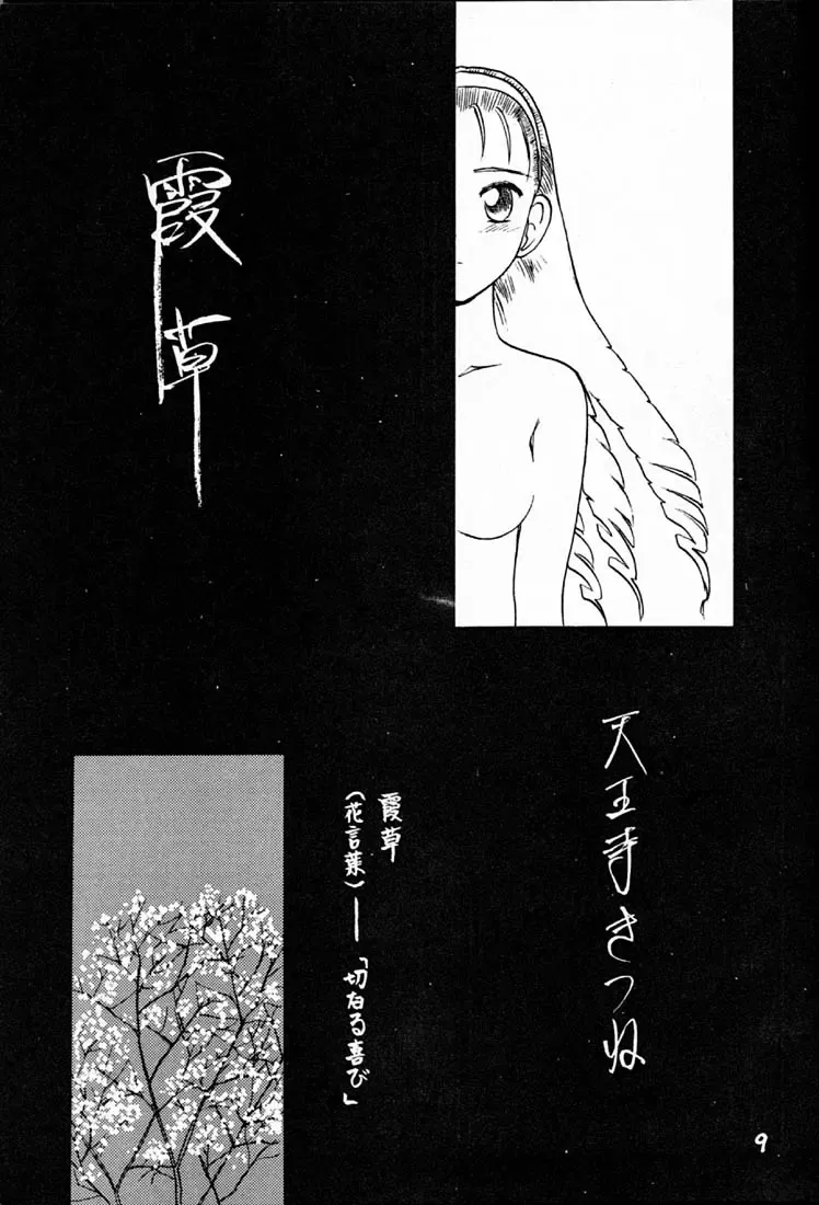 [Sanbun Kyoden - Tennouji Kitsune] Hyper Tatemaki Roll Fhentai - Page 8