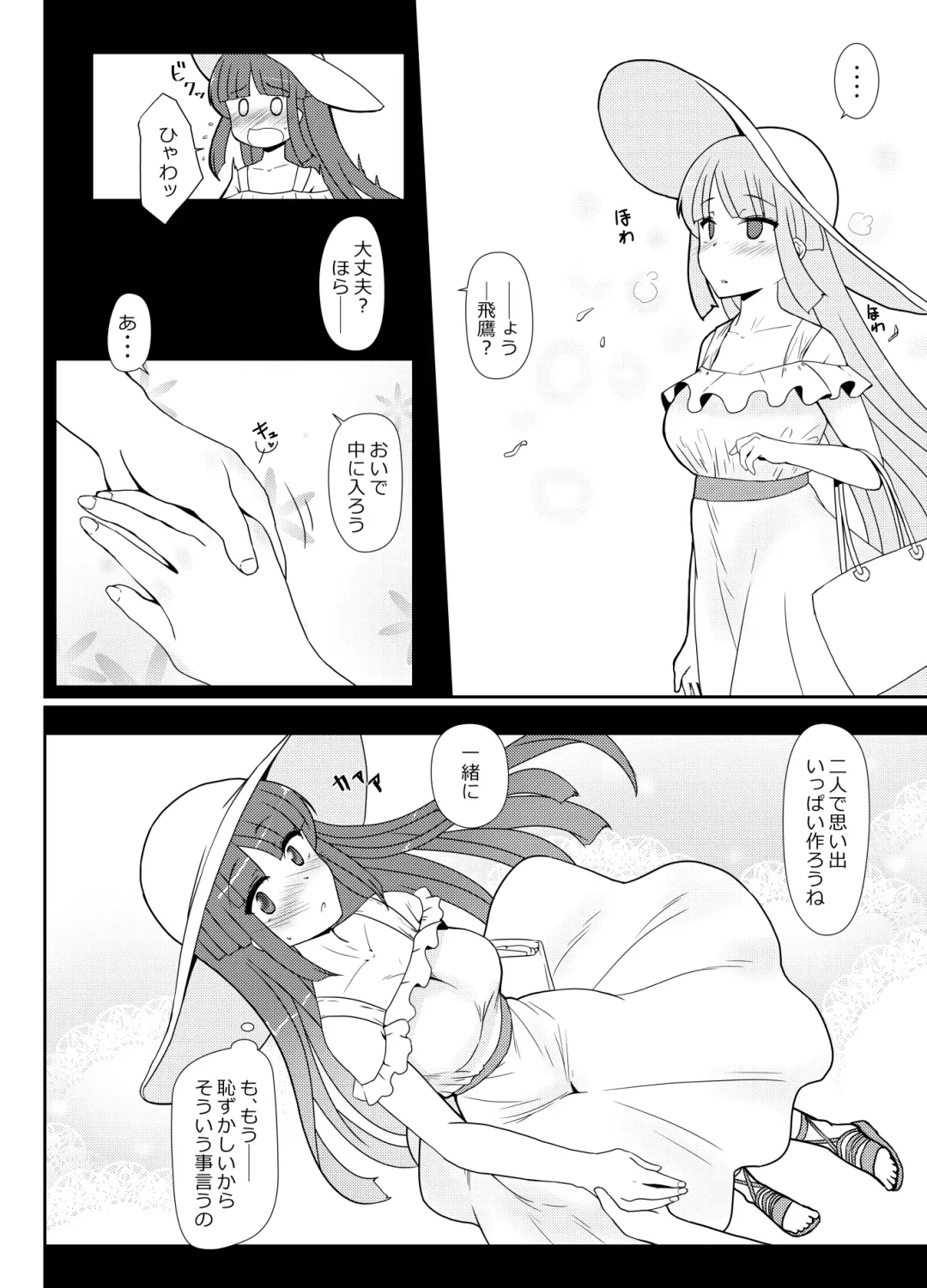 [Minase] Hishokan Hiyou-san to Natsu Ryokou Fhentai - Page 10