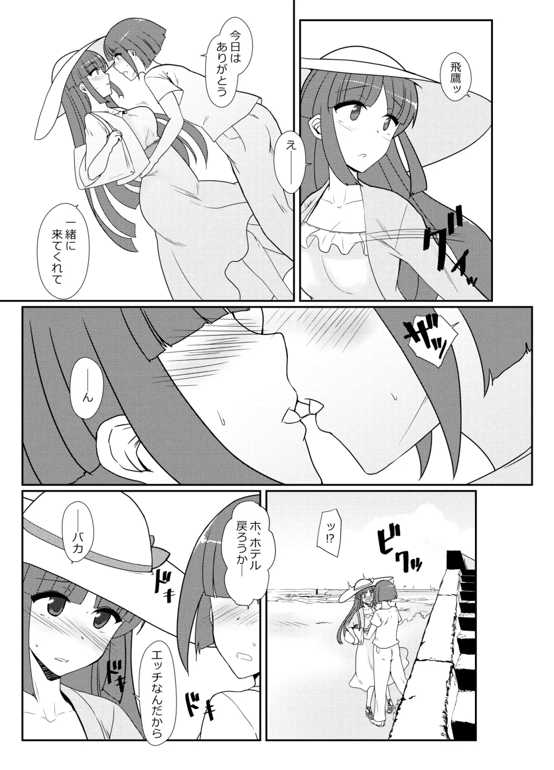 [Minase] Hishokan Hiyou-san to Natsu Ryokou Fhentai - Page 17