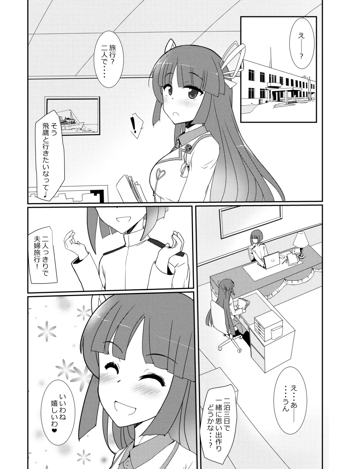 [Minase] Hishokan Hiyou-san to Natsu Ryokou Fhentai - Page 6