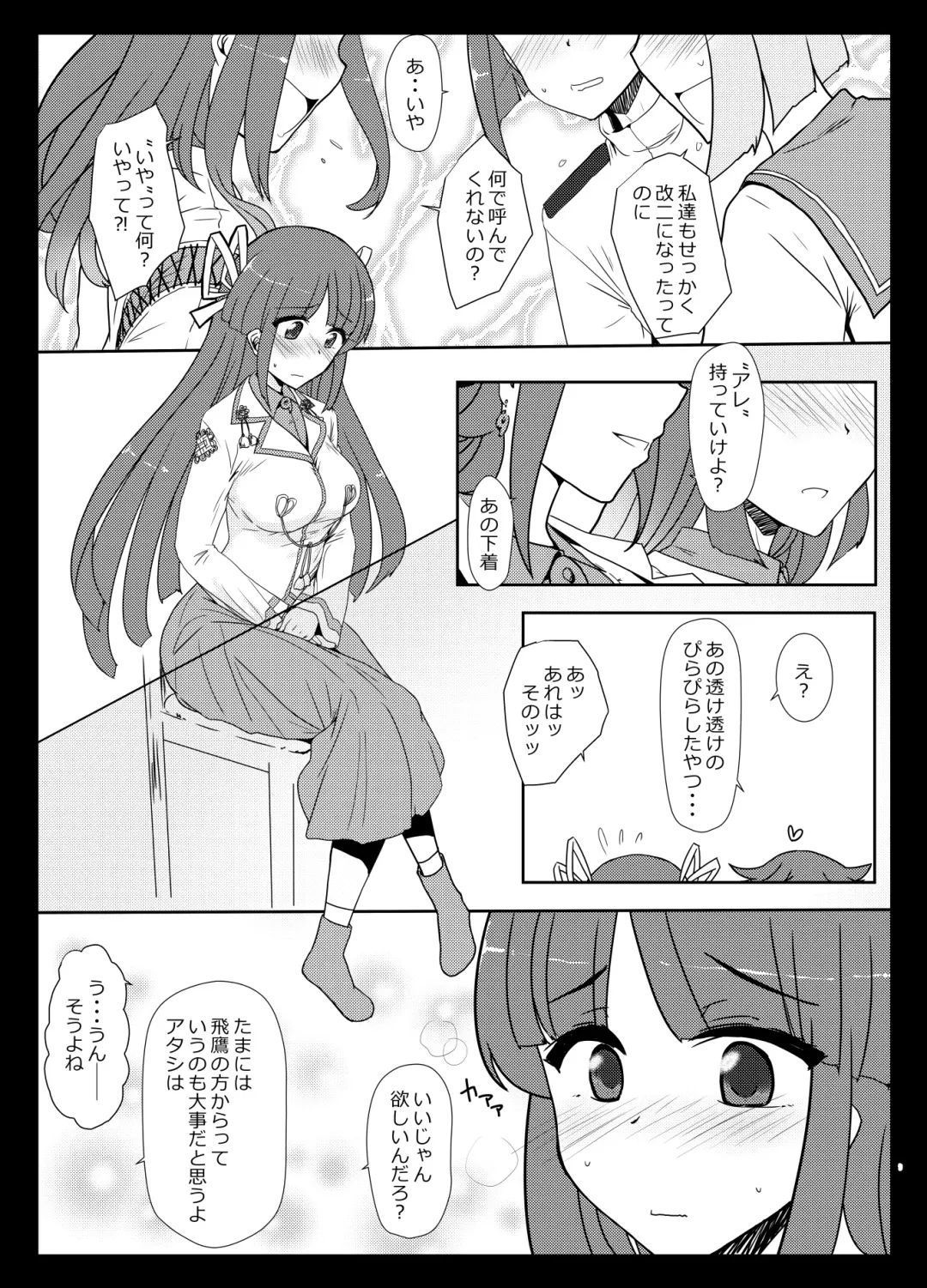 [Minase] Hishokan Hiyou-san to Natsu Ryokou Fhentai - Page 9