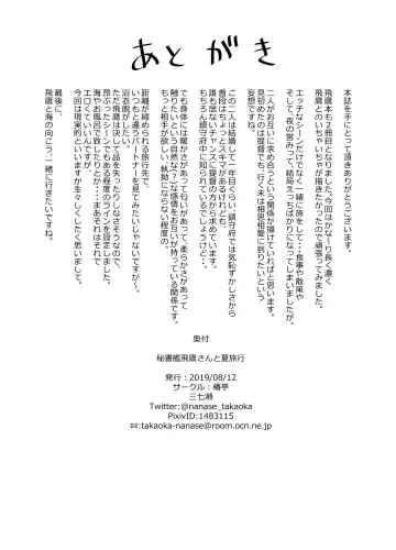 [Minase] Hishokan Hiyou-san to Natsu Ryokou Fhentai - Page 50