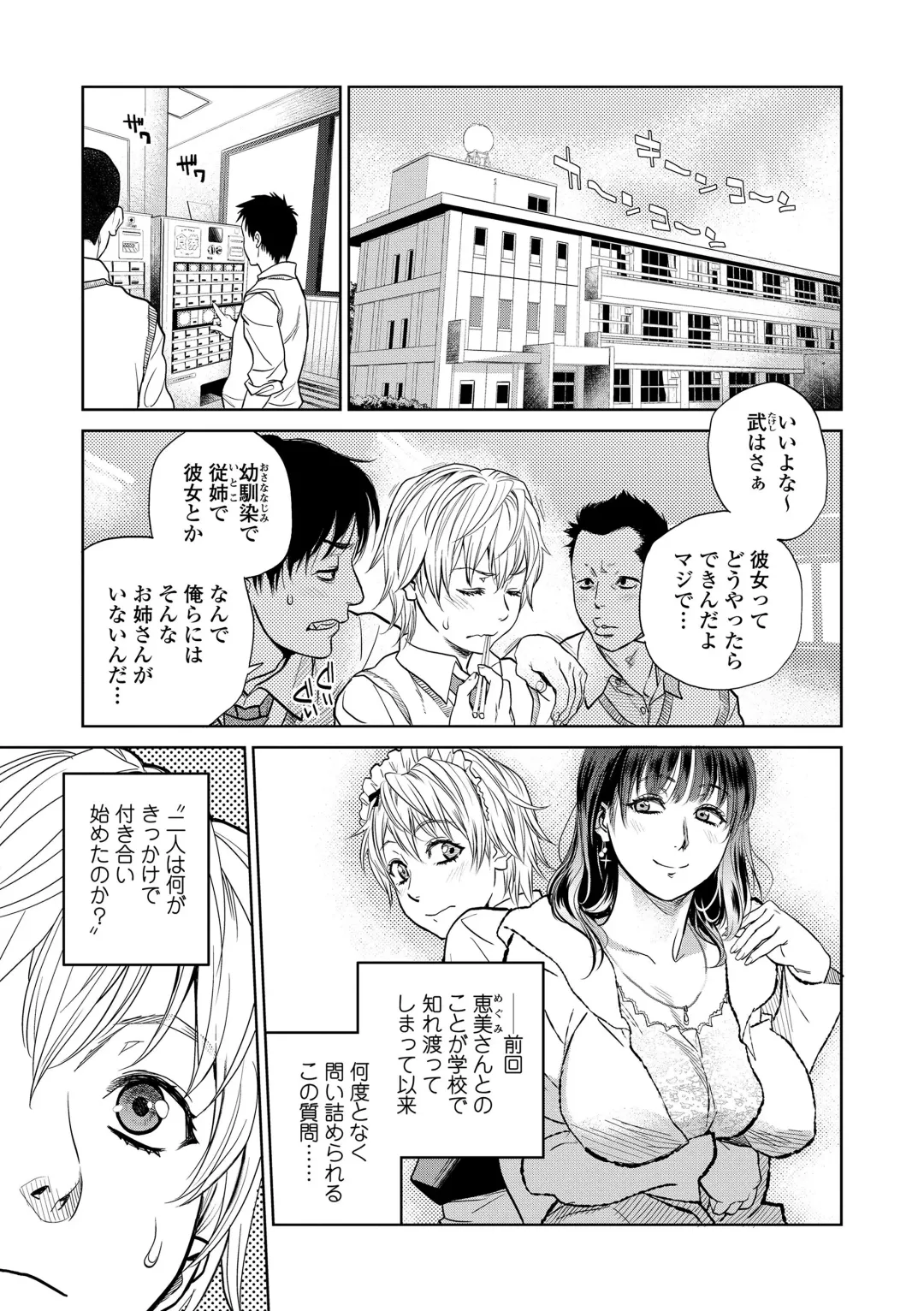 [Kishizuka Kenji] Boku to Itoko no Onee-san to Fhentai - Page 91