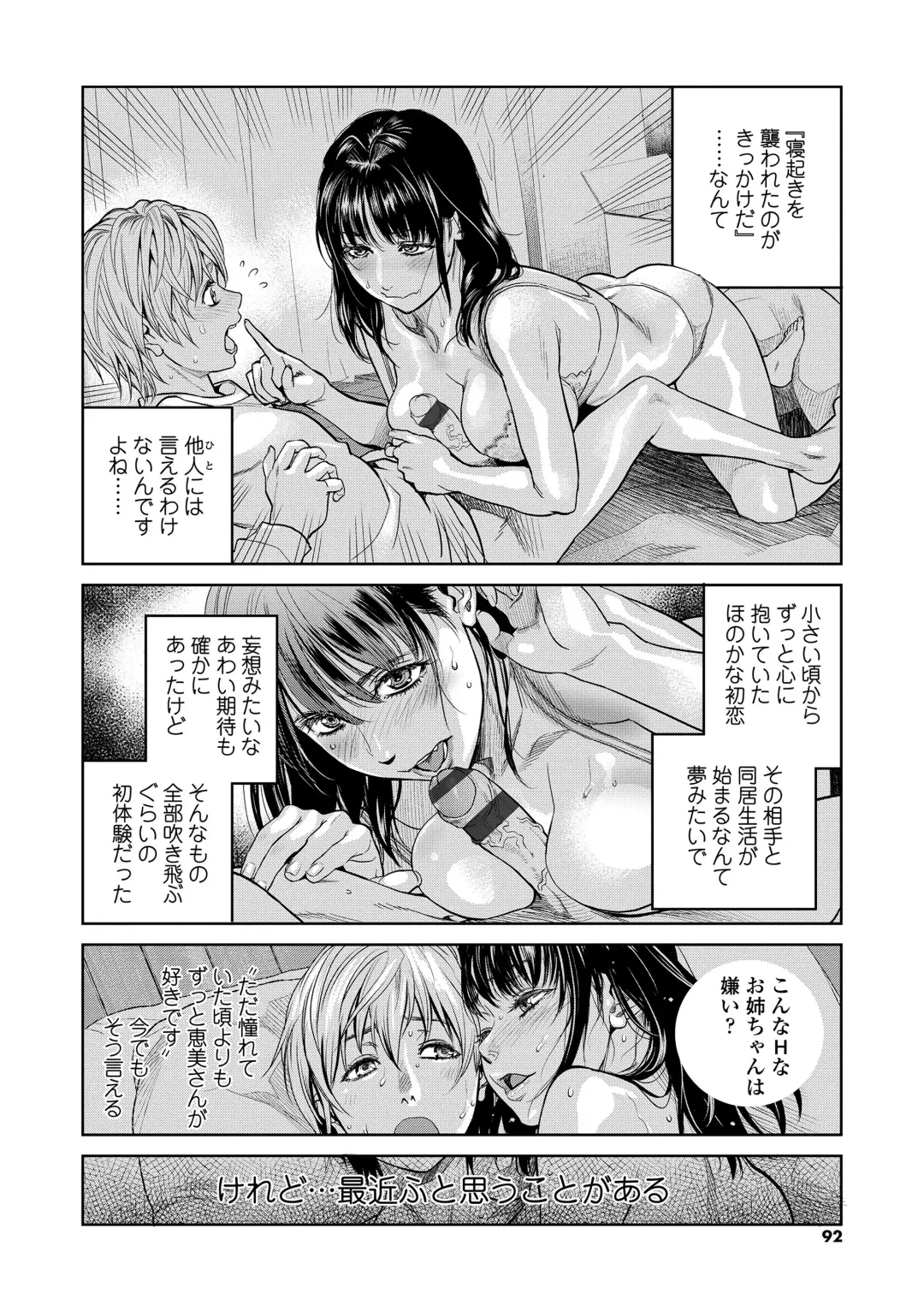 [Kishizuka Kenji] Boku to Itoko no Onee-san to Fhentai - Page 92