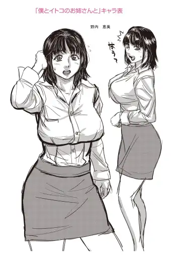 [Kishizuka Kenji] Boku to Itoko no Onee-san to Fhentai - Page 116