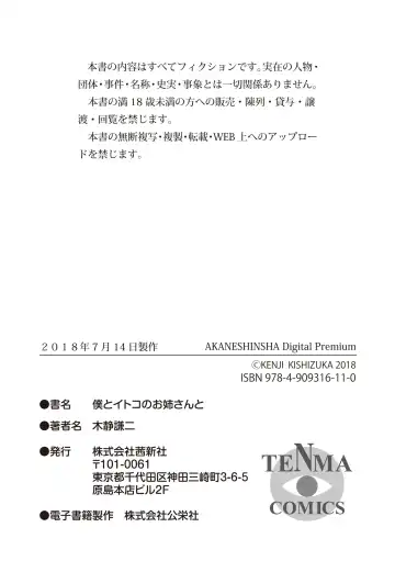 [Kishizuka Kenji] Boku to Itoko no Onee-san to Fhentai - Page 127