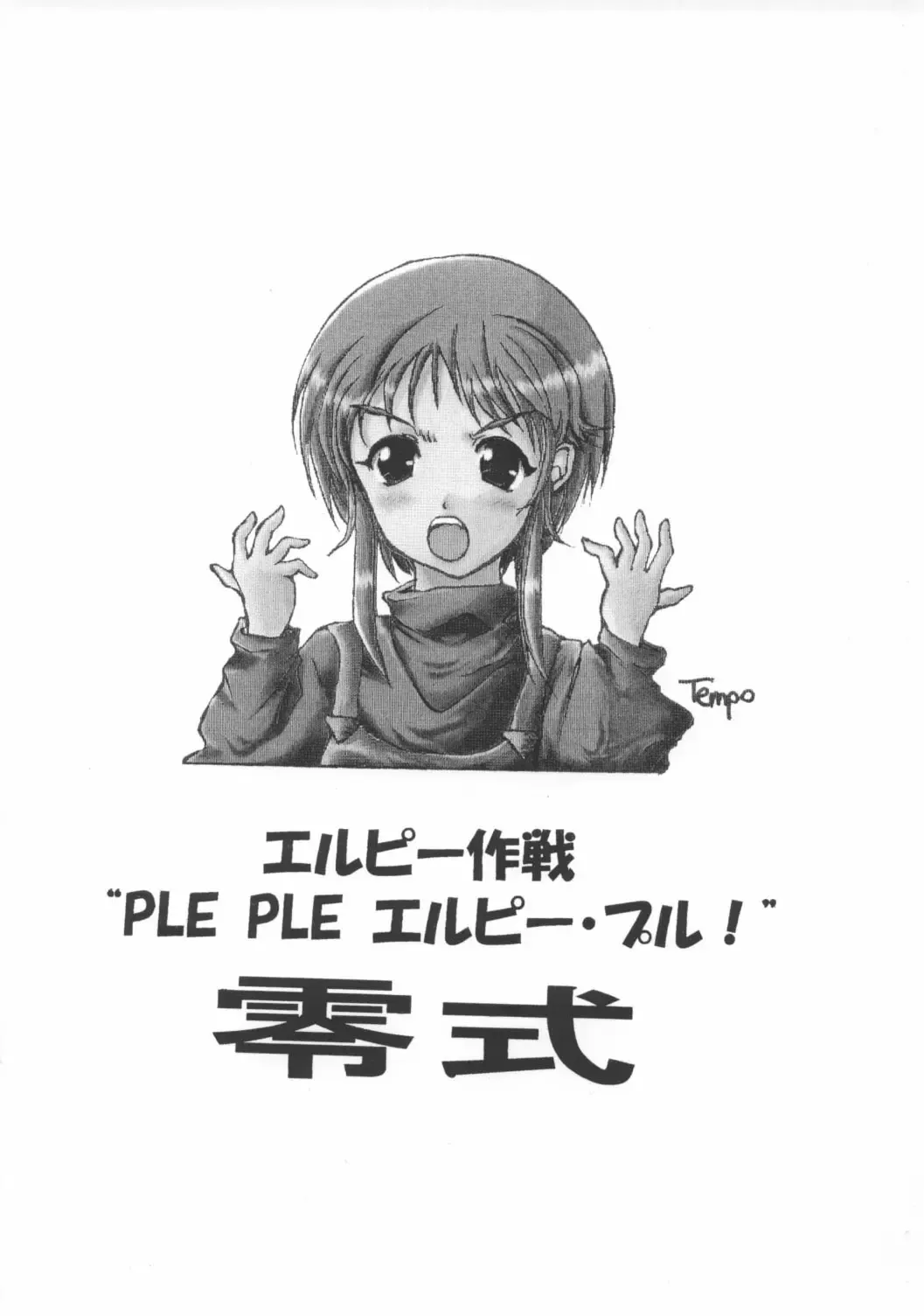 [Tempo Gensui] PLE PLE ELPEO PLE! TYPE-ZERO Fhentai - Page 1
