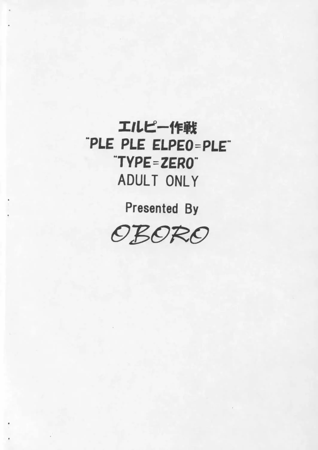 [Tempo Gensui] PLE PLE ELPEO PLE! TYPE-ZERO Fhentai - Page 16