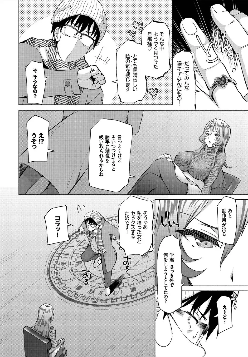 [Ohara Makoto] InCha na Ore ga Madougu o Tsukatte Share House de Harem o Tsukutte Mita. Ch. 6 Fhentai - Page 10