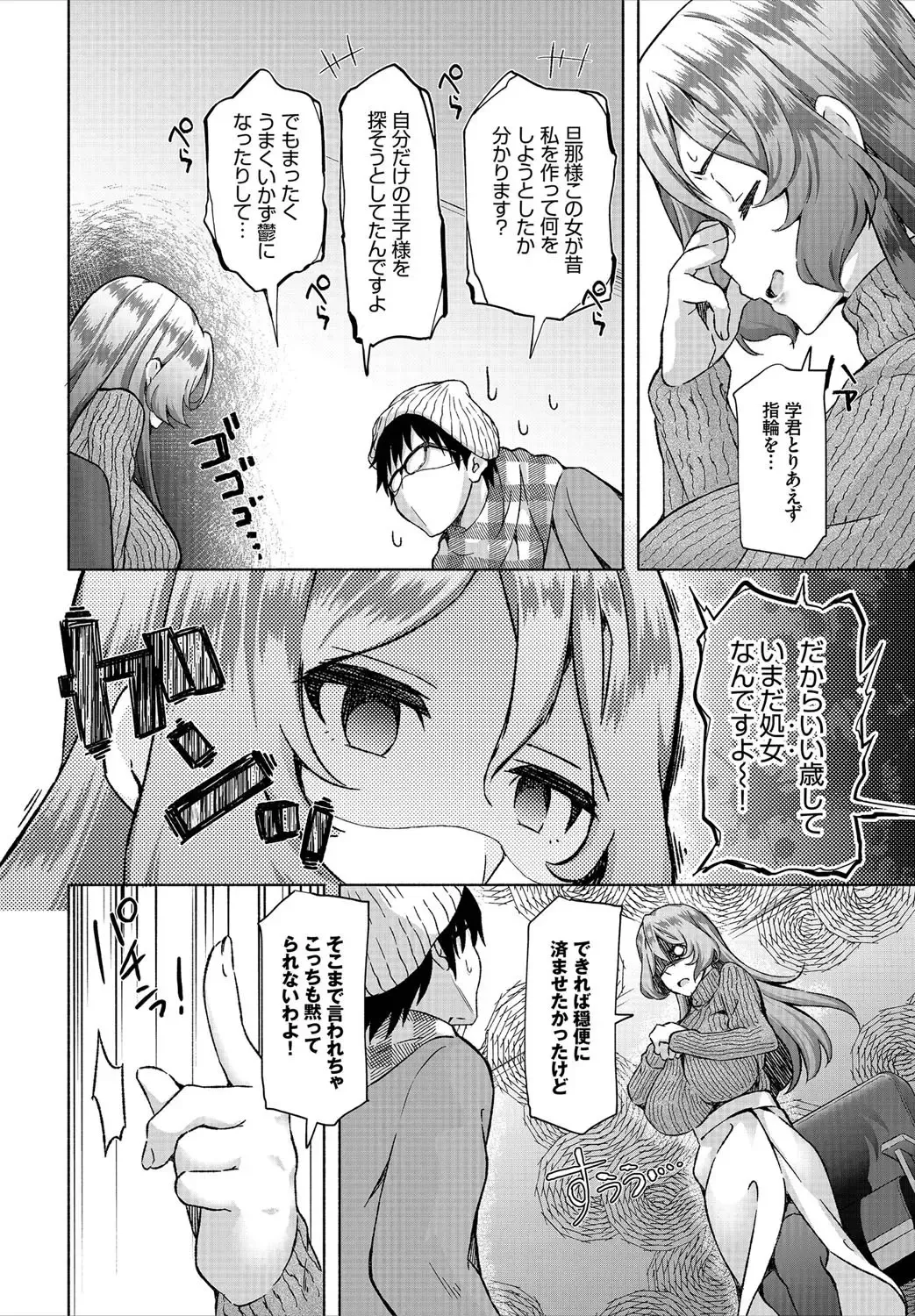 [Ohara Makoto] InCha na Ore ga Madougu o Tsukatte Share House de Harem o Tsukutte Mita. Ch. 6 Fhentai - Page 12