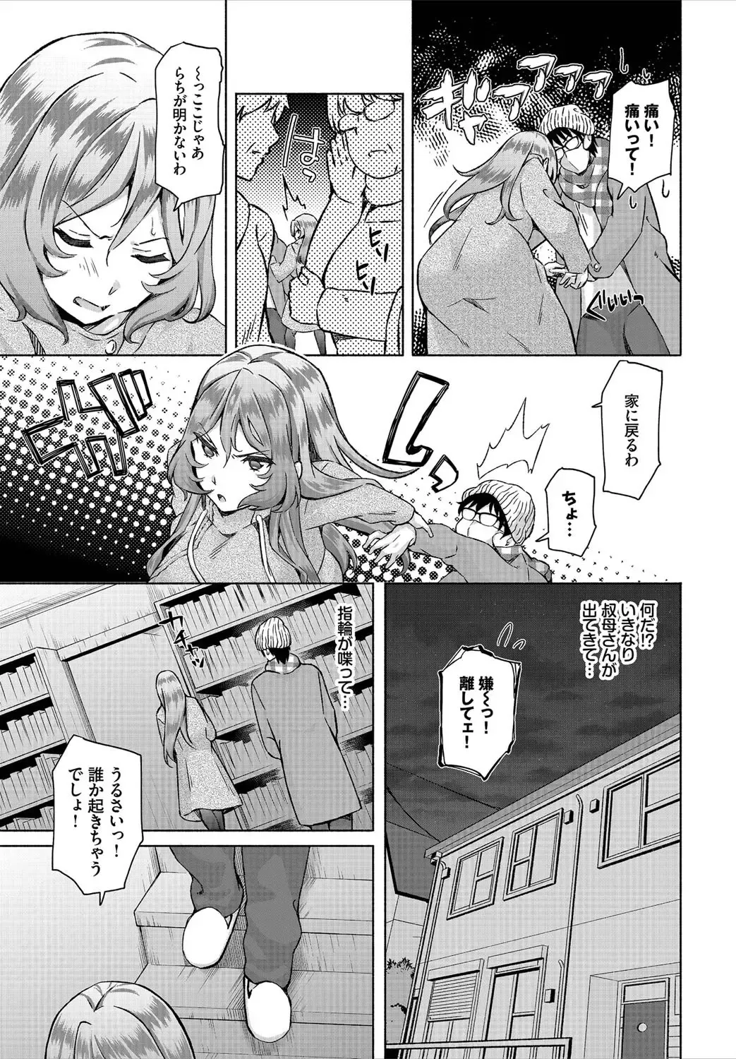 [Ohara Makoto] InCha na Ore ga Madougu o Tsukatte Share House de Harem o Tsukutte Mita. Ch. 6 Fhentai - Page 7