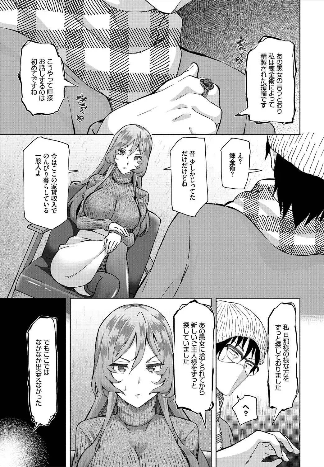[Ohara Makoto] InCha na Ore ga Madougu o Tsukatte Share House de Harem o Tsukutte Mita. Ch. 6 Fhentai - Page 9