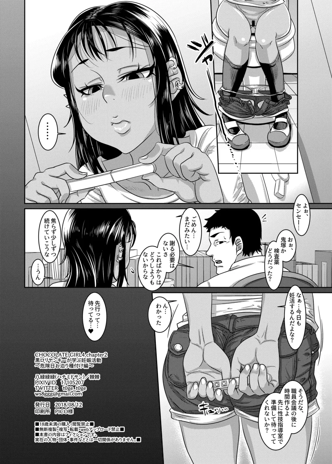 [Toge Toge] CHOCOLATE GIRL 4 chapter 2 Kuro Loli Yankee ga Manabu Ninshin Katsudou ~Kikenbi Otomari Tanetsuke Hen~ Fhentai - Page 17