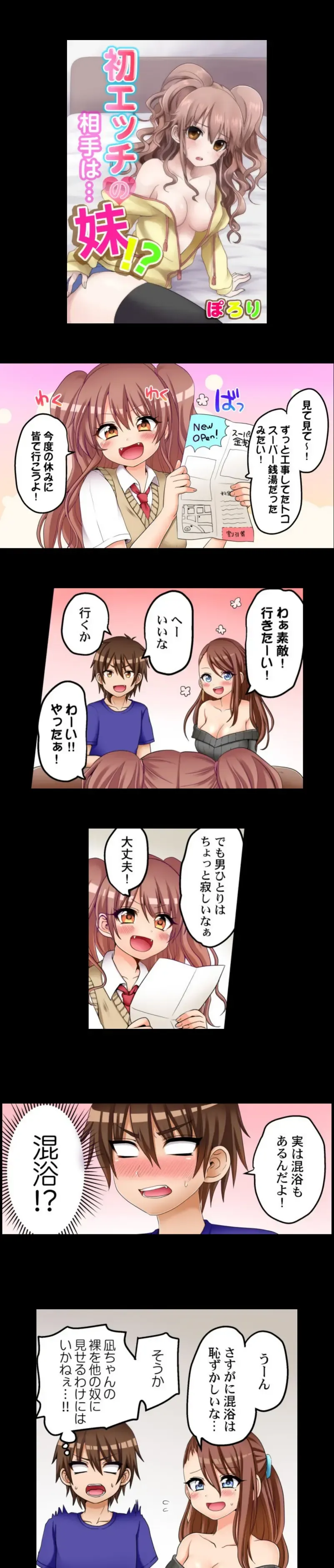[Porori] My First Time is with.... My Little Sister?! Fhentai - Page 25
