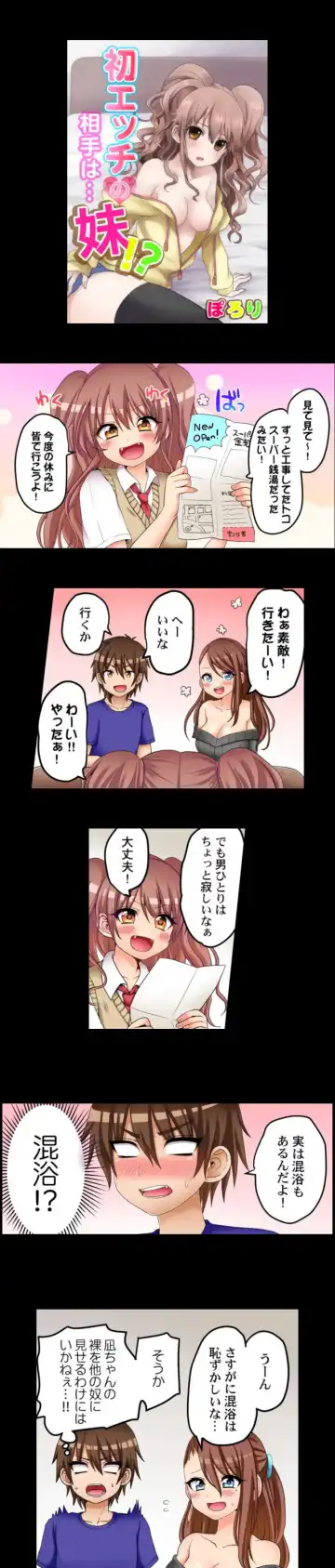 [Porori] My First Time is with.... My Little Sister?! Fhentai - Page 25