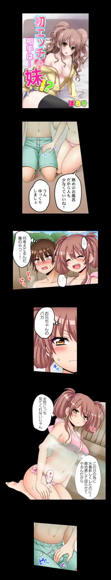 [Porori] My First Time is with.... My Little Sister?! Fhentai - Page 32