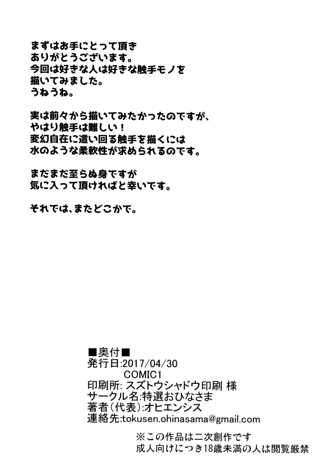 [Ohiensis] Praeparat Fhentai - Page 19