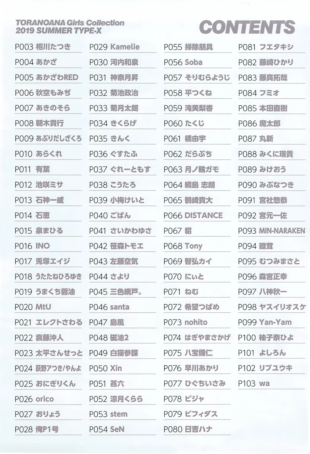 [Happoubi Jin] TORANOANA Girls Collection 2019 SUMMER TYPE-X Fhentai - Page 2