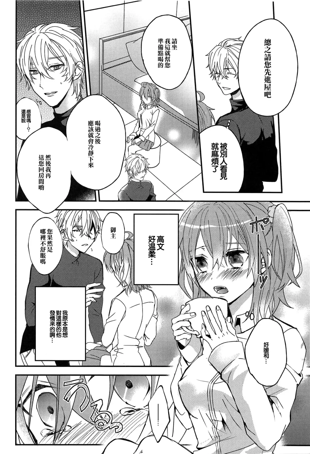 [Mashu] Gudako-chan no Excalibur Fhentai - Page 12
