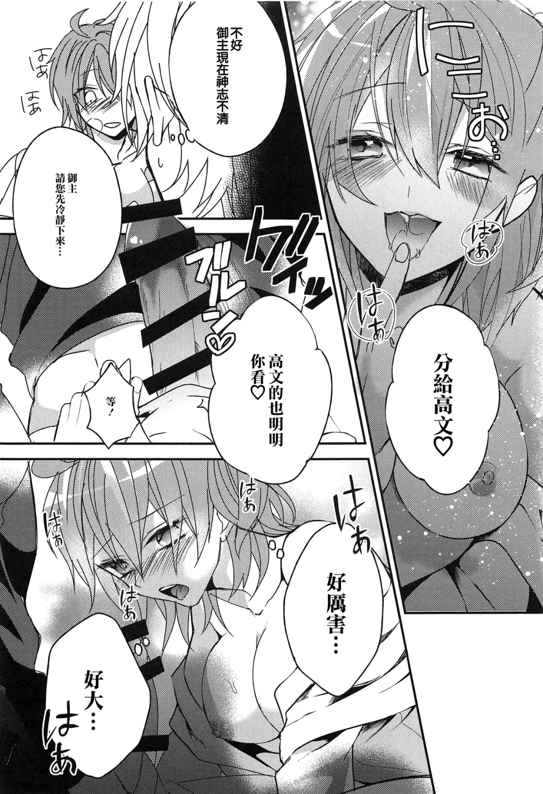 [Mashu] Gudako-chan no Excalibur Fhentai - Page 15