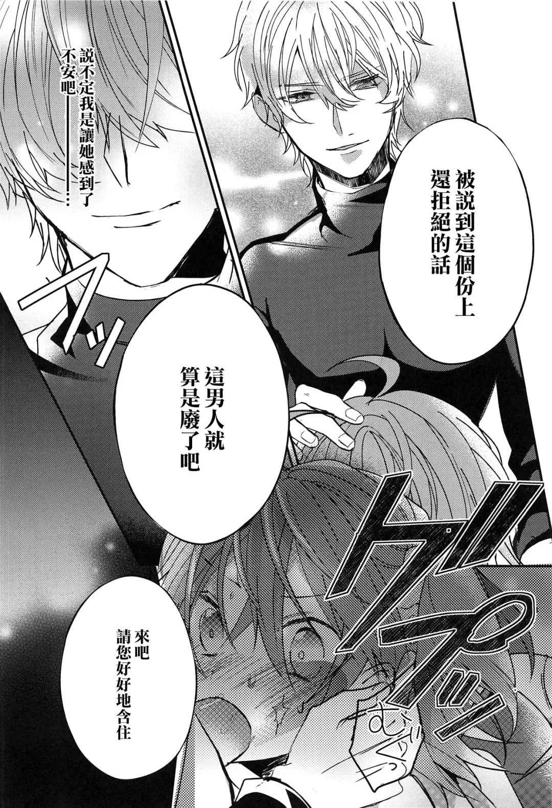 [Mashu] Gudako-chan no Excalibur Fhentai - Page 18