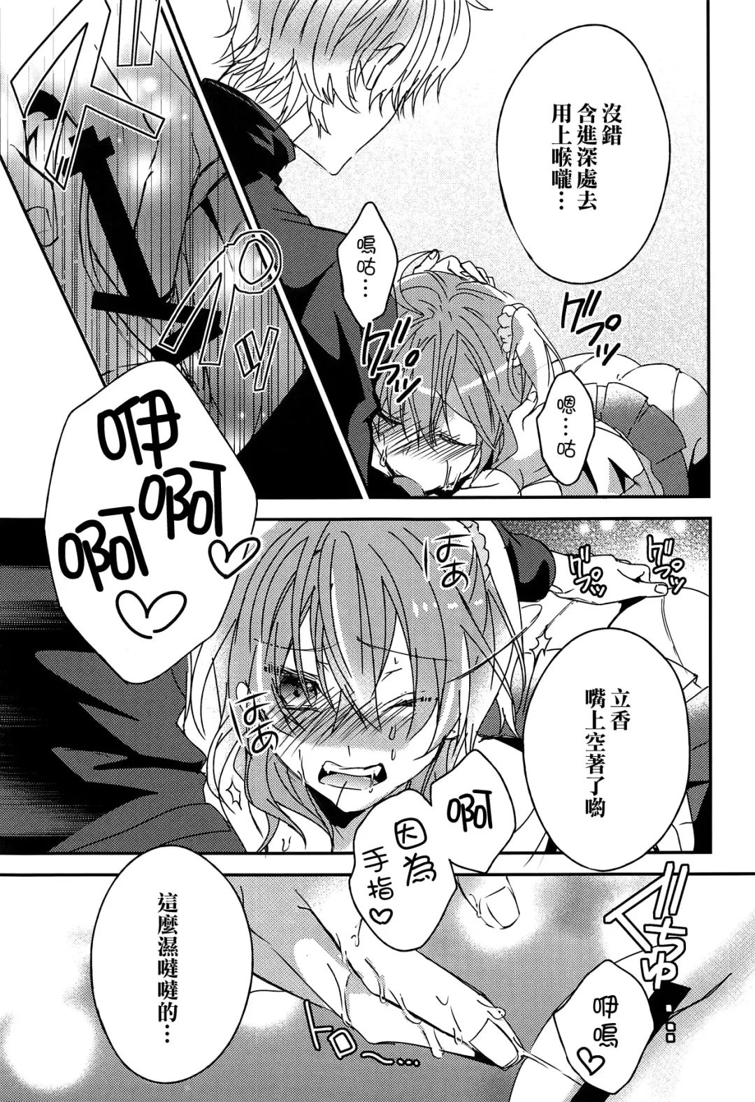 [Mashu] Gudako-chan no Excalibur Fhentai - Page 19