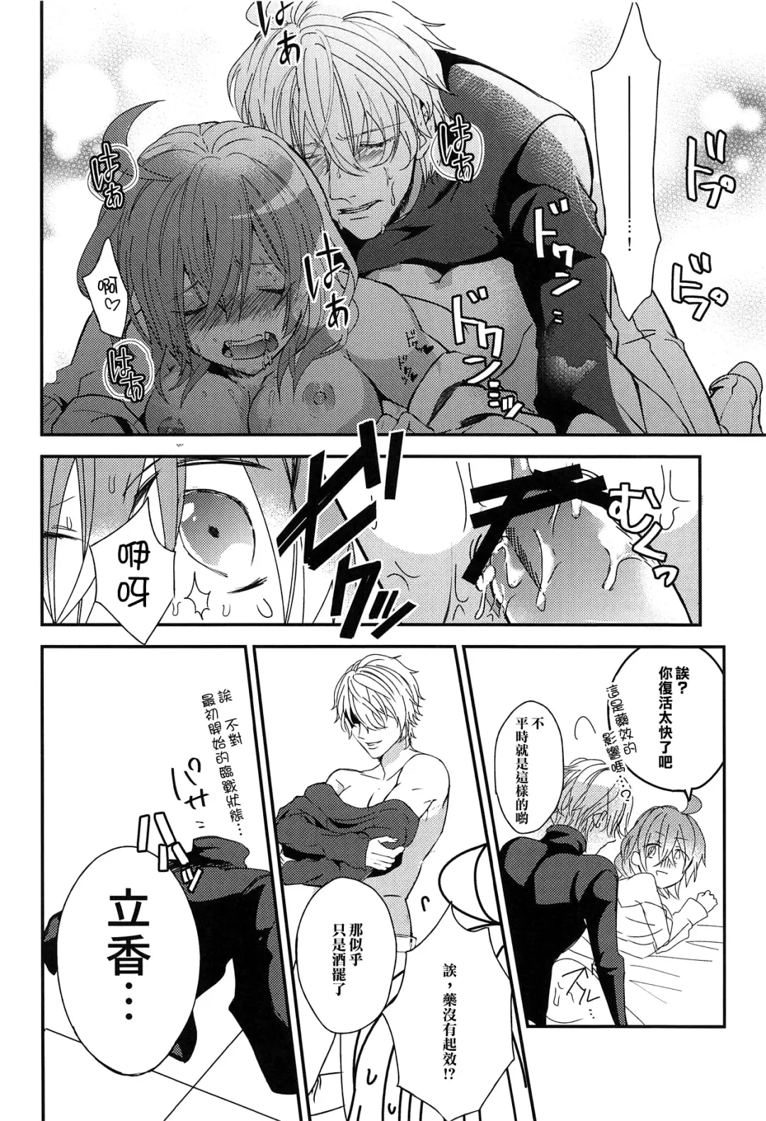 [Mashu] Gudako-chan no Excalibur Fhentai - Page 24