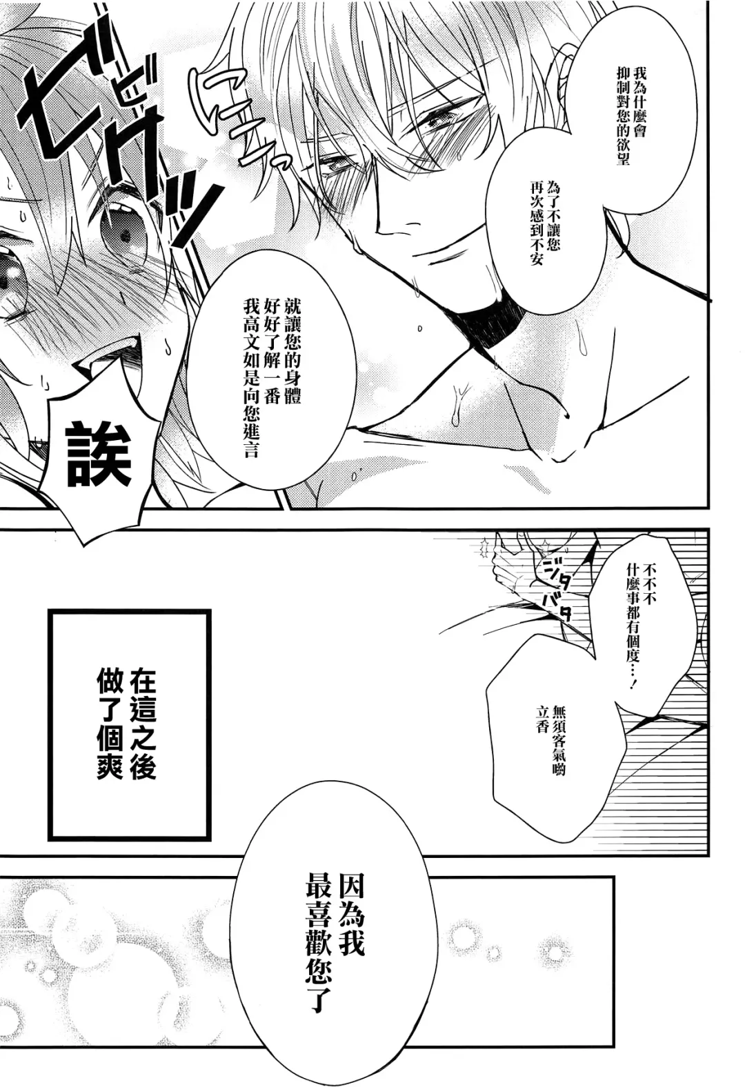 [Mashu] Gudako-chan no Excalibur Fhentai - Page 25