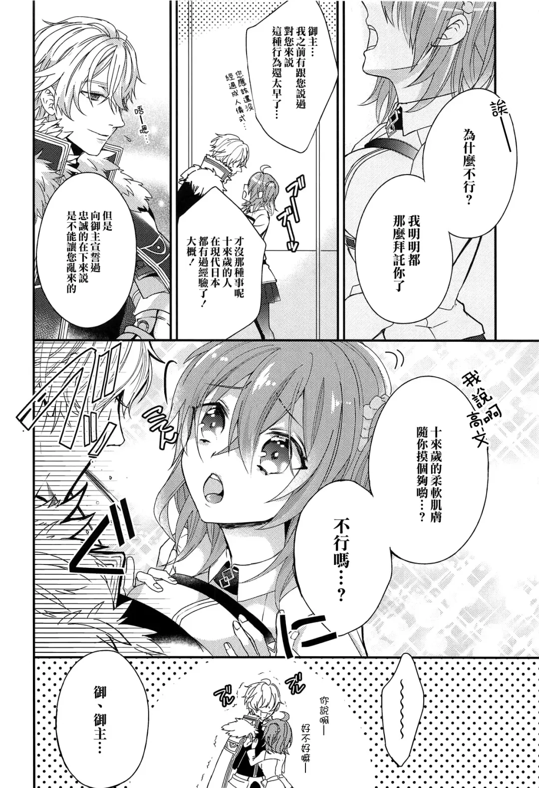 [Mashu] Gudako-chan no Excalibur Fhentai - Page 8