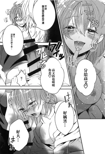 [Mashu] Gudako-chan no Excalibur Fhentai - Page 15