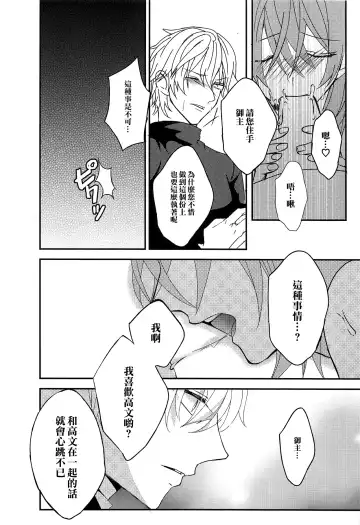 [Mashu] Gudako-chan no Excalibur Fhentai - Page 16