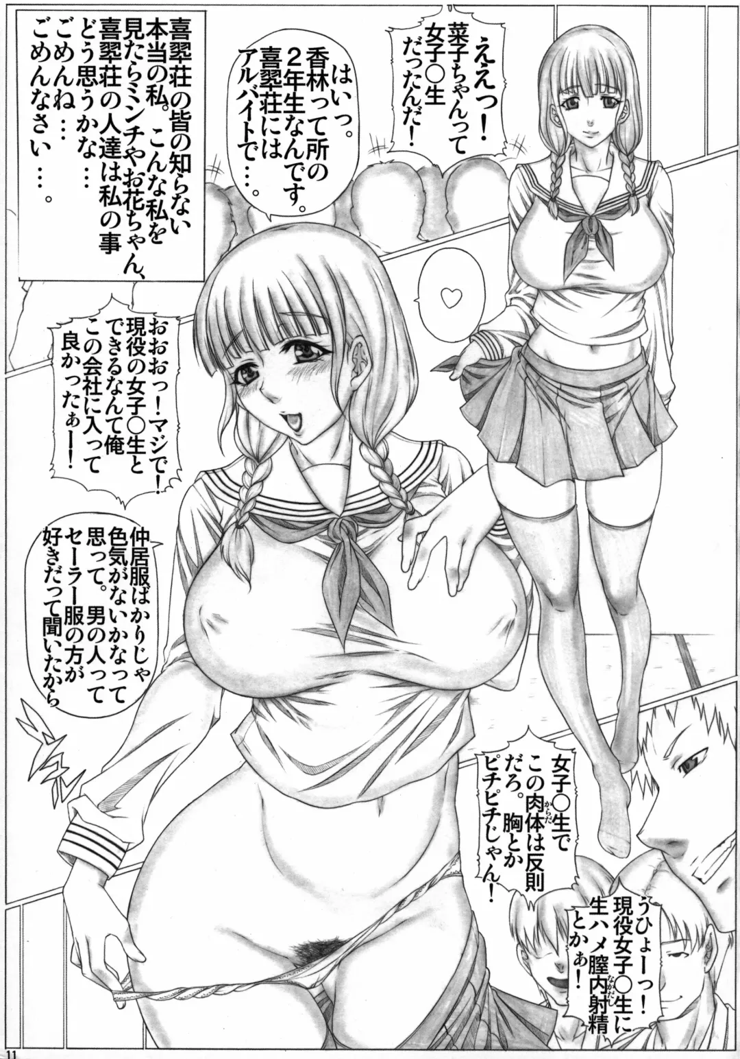 [Kutani] Angel's stroke 55 Hanachiru Iroha Fhentai - Page 12
