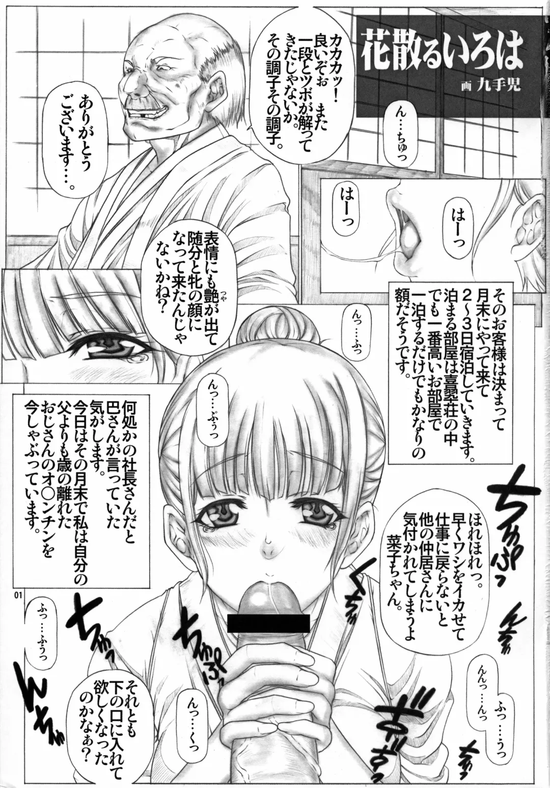 [Kutani] Angel's stroke 55 Hanachiru Iroha Fhentai - Page 2