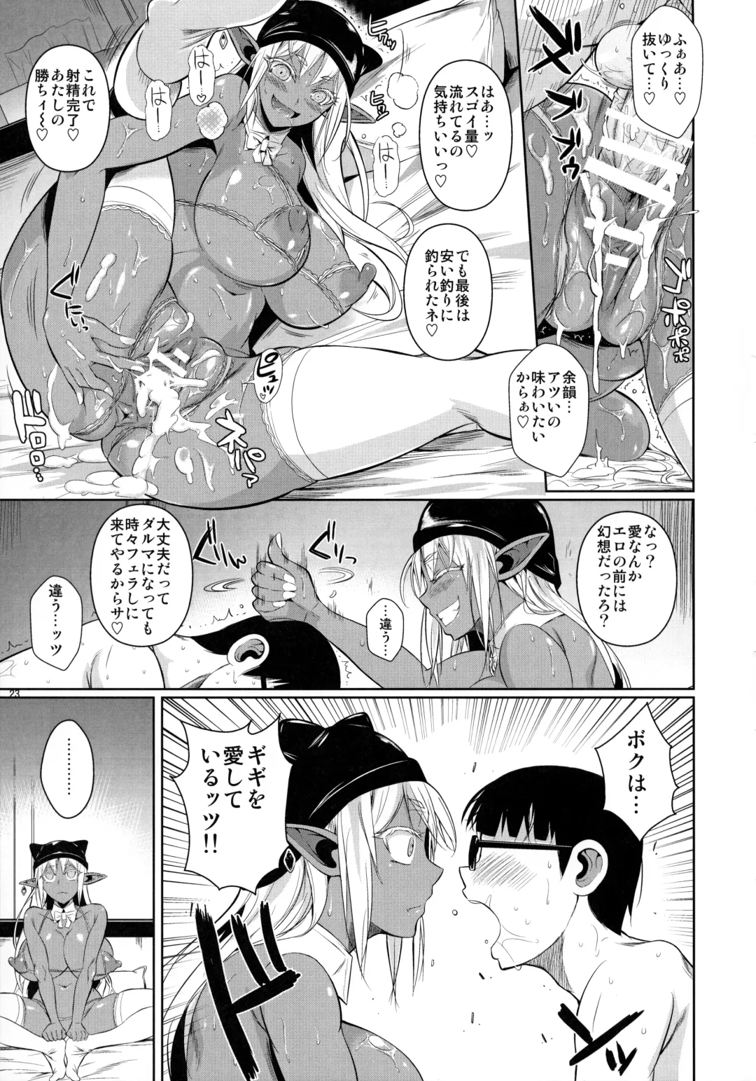[Fuetakishi] High Elf x High School Shuugeki Hen Toujitsu Fhentai - Page 25