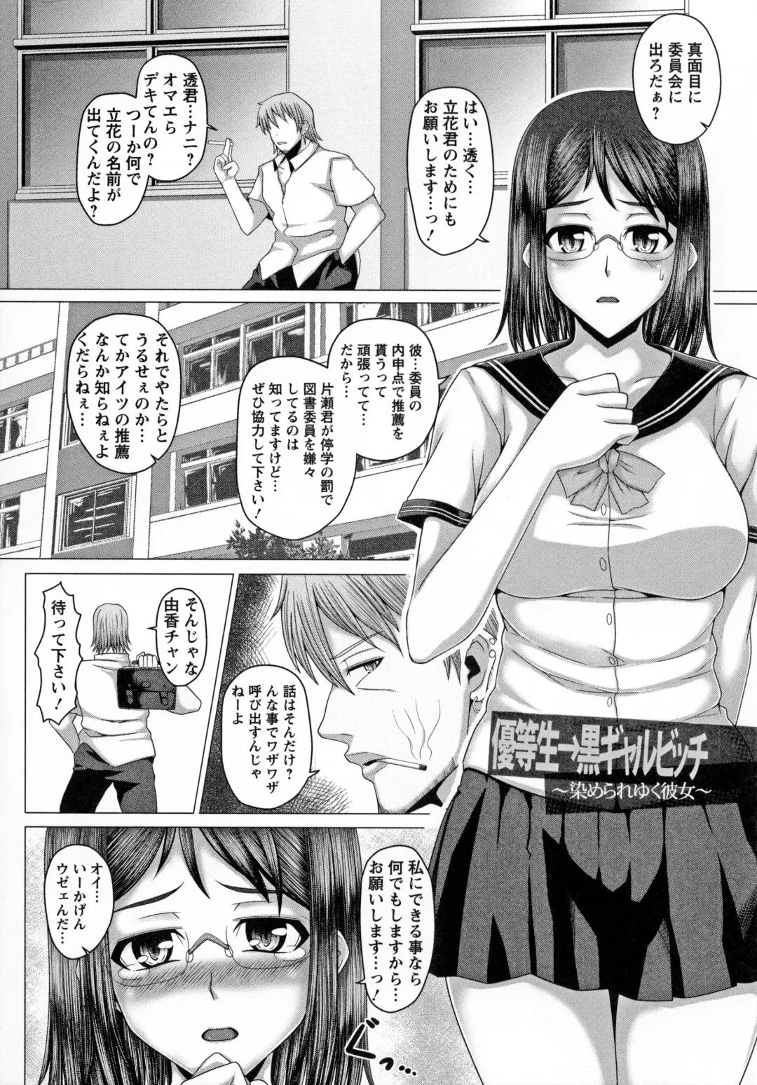 [Inoue Nanaki] Kurogal Ochi ~24-jikan Conveni Bitch-ka~ - Black GAL IMMORAL 24H Convenience Store Bitch!! Fhentai - Page 107