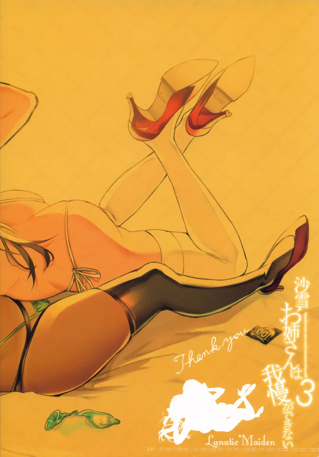 [Poruno Ibuki] Sayuki Onee-san wa Gaman ga Dekinai 3 Fhentai - Page 28