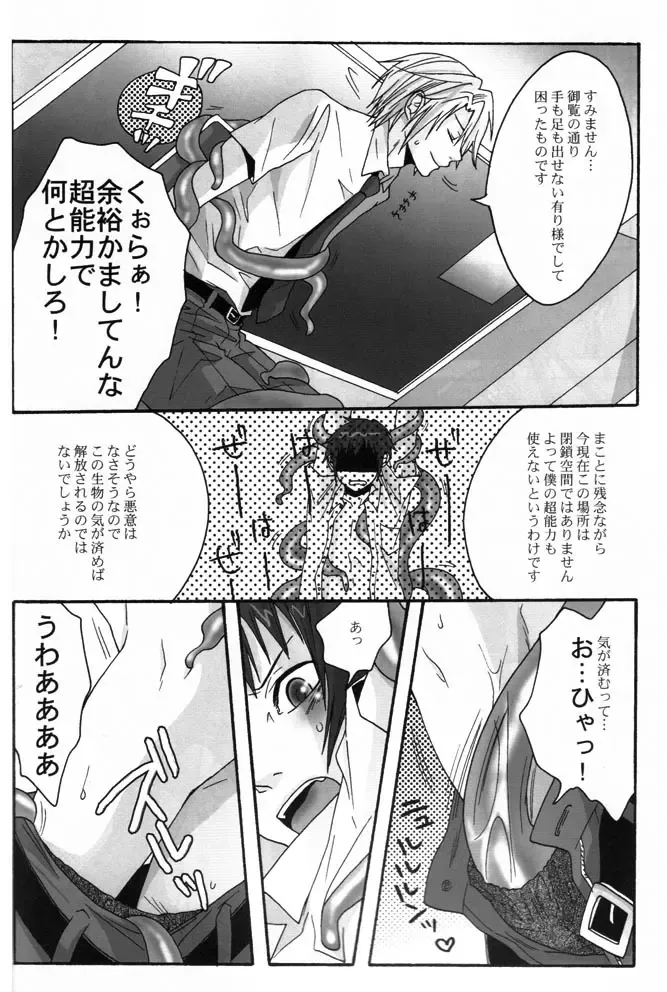 [Fuji Mako] PINK! Fhentai - Page 10