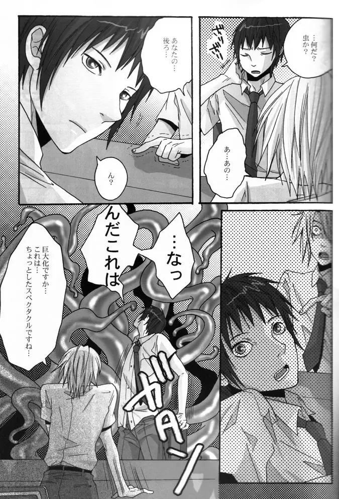 [Fuji Mako] PINK! Fhentai - Page 7