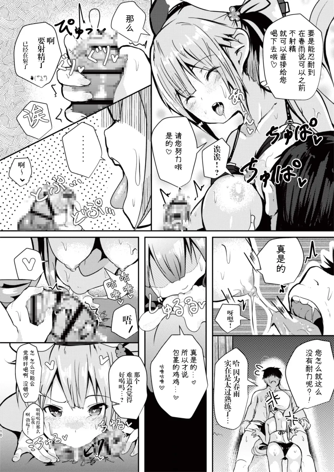 [Atutoku] Harusame o Mitekurenakya Iya nan desu, Hai Fhentai - Page 10
