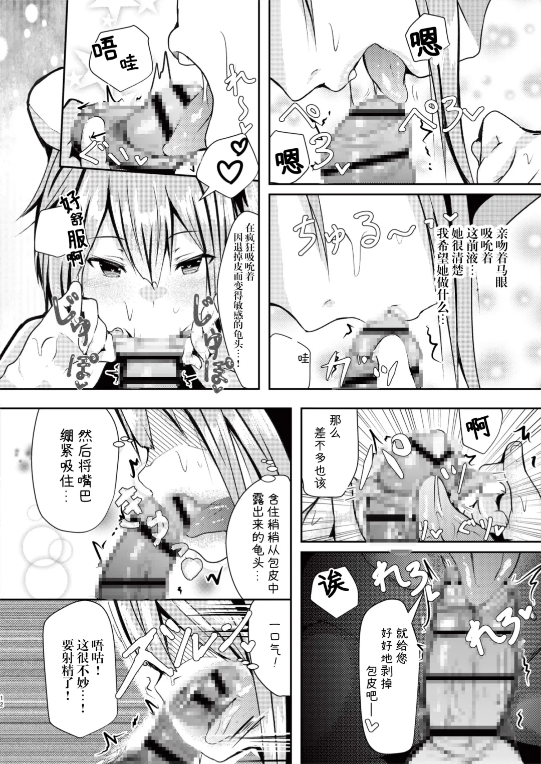 [Atutoku] Harusame o Mitekurenakya Iya nan desu, Hai Fhentai - Page 12