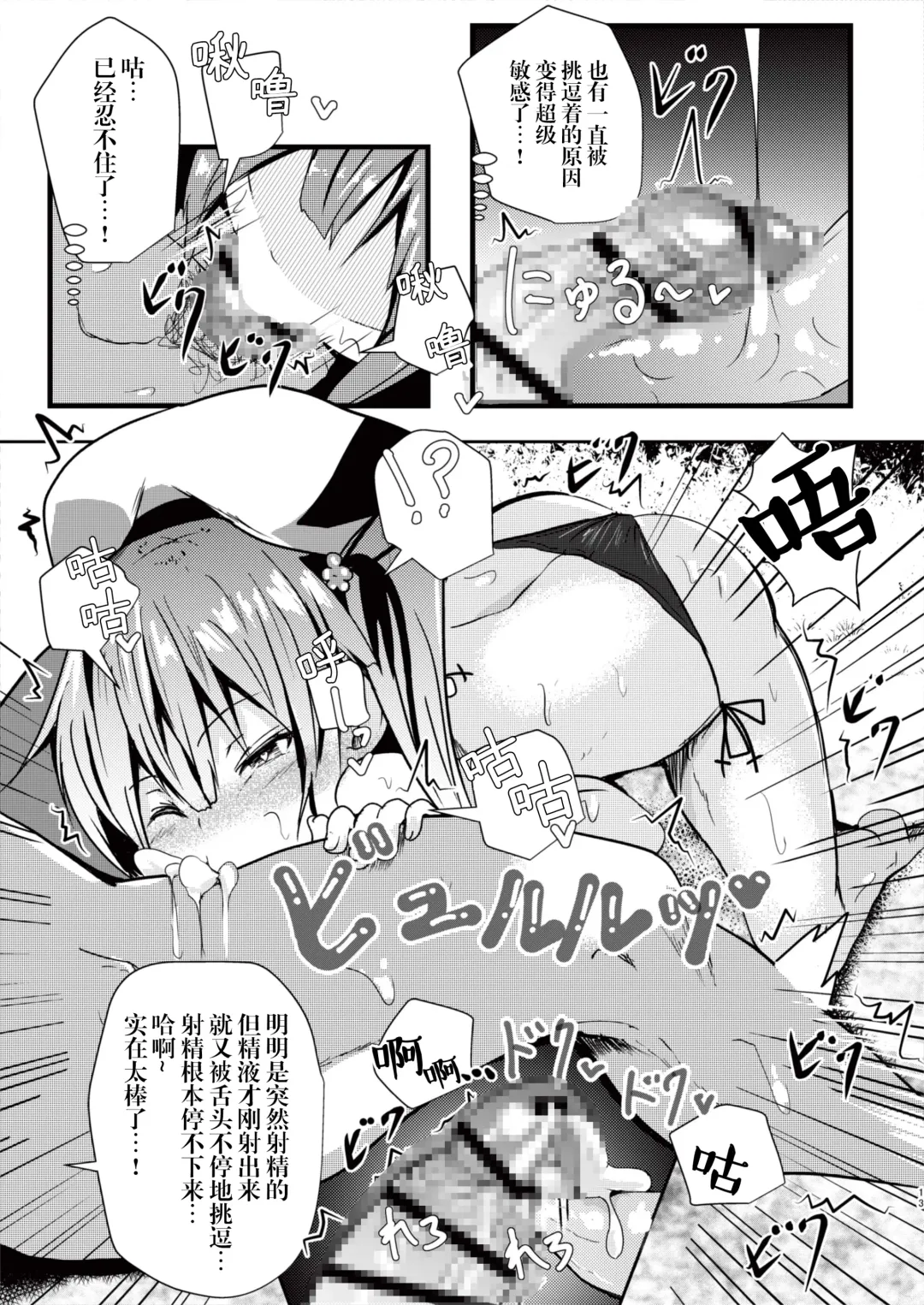 [Atutoku] Harusame o Mitekurenakya Iya nan desu, Hai Fhentai - Page 13