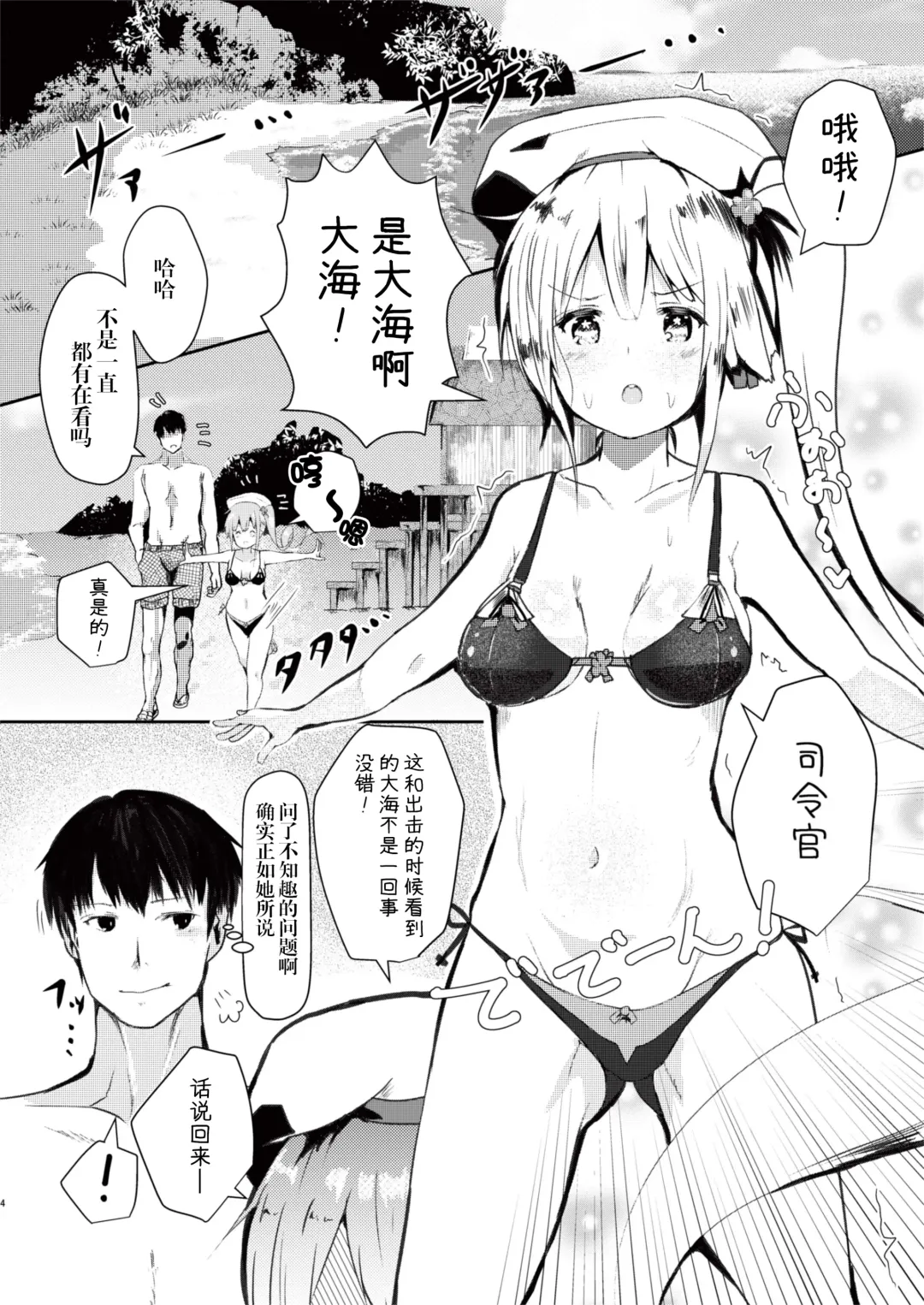 [Atutoku] Harusame o Mitekurenakya Iya nan desu, Hai Fhentai - Page 4