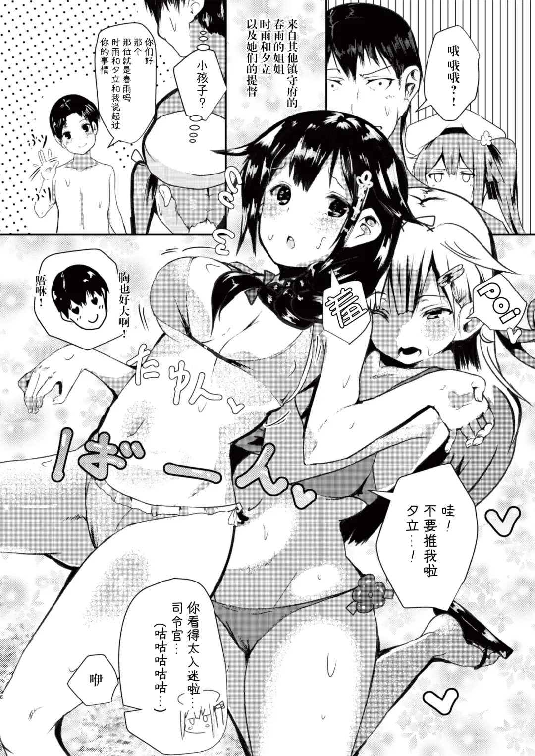 [Atutoku] Harusame o Mitekurenakya Iya nan desu, Hai Fhentai - Page 6