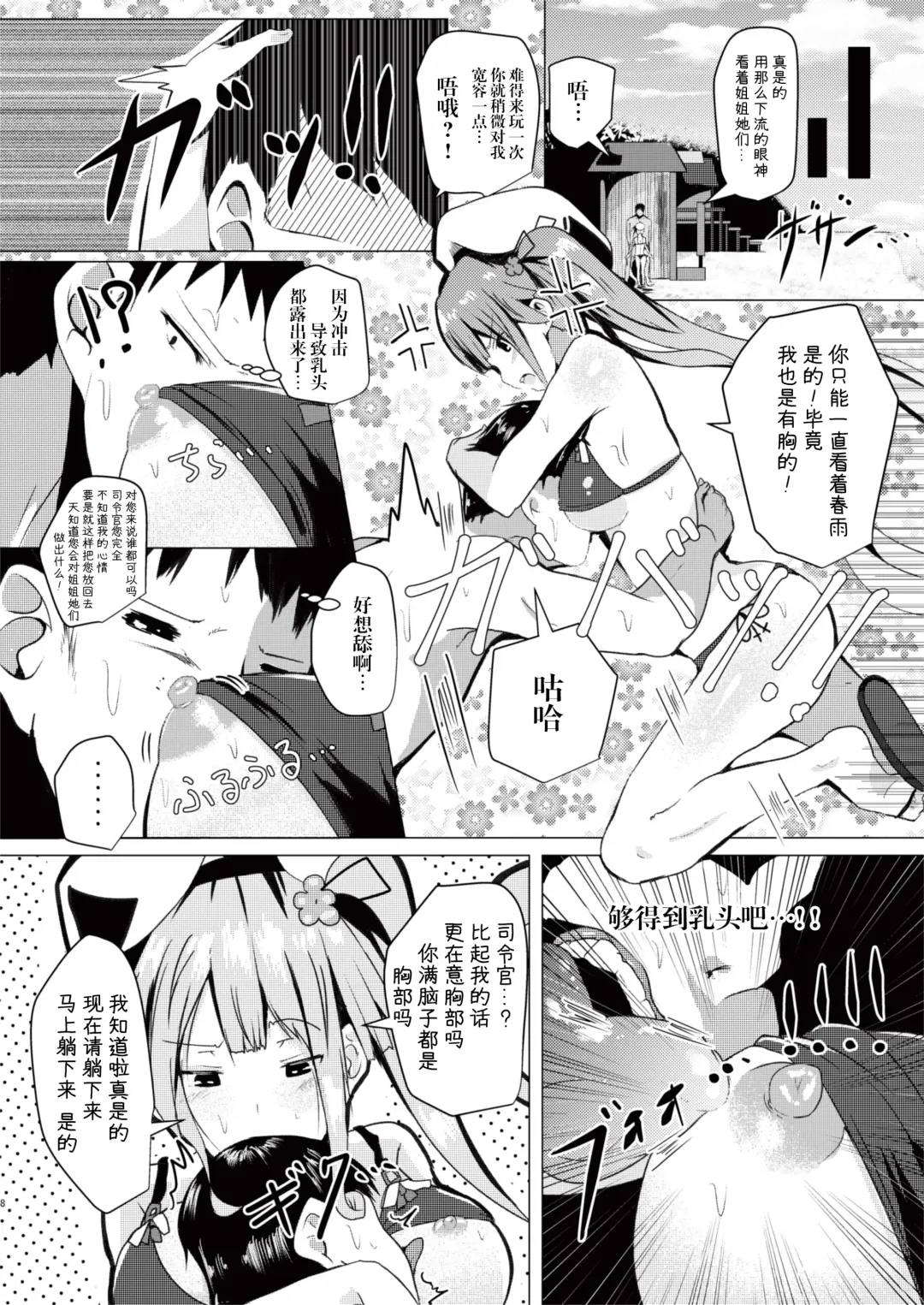 [Atutoku] Harusame o Mitekurenakya Iya nan desu, Hai Fhentai - Page 8