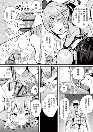 [Atutoku] Harusame o Mitekurenakya Iya nan desu, Hai Fhentai - Page 10