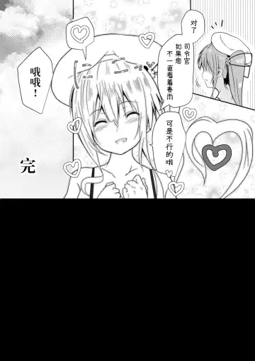 [Atutoku] Harusame o Mitekurenakya Iya nan desu, Hai Fhentai - Page 22