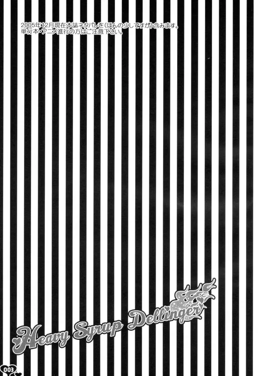 [Hattori Mitsuka] Heavy Syrup Dellinger Fhentai - Page 2