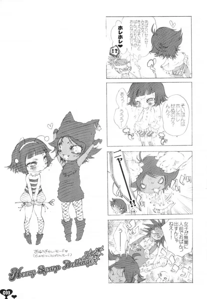[Hattori Mitsuka] Heavy Syrup Dellinger Fhentai - Page 32