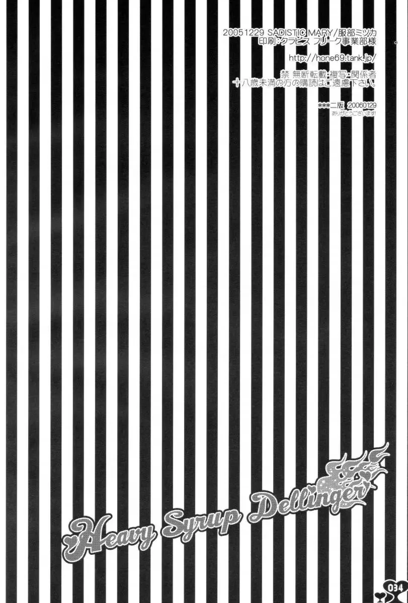 [Hattori Mitsuka] Heavy Syrup Dellinger Fhentai - Page 33