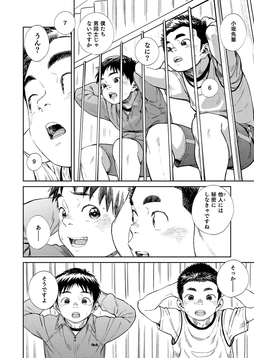 [Shigemaru Shigeru] Gekkan Shounen Zoom 2020-04 Fhentai - Page 16